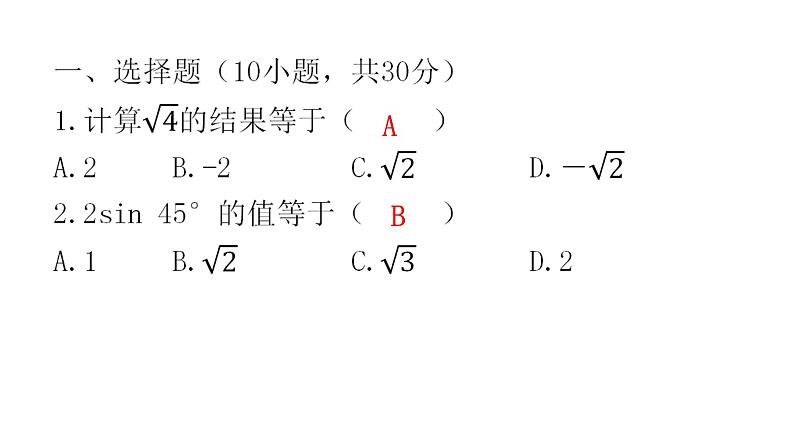 中考数学复习基础创新限时练（十二）课件02