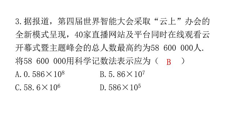 中考数学复习基础创新限时练（十二）课件03