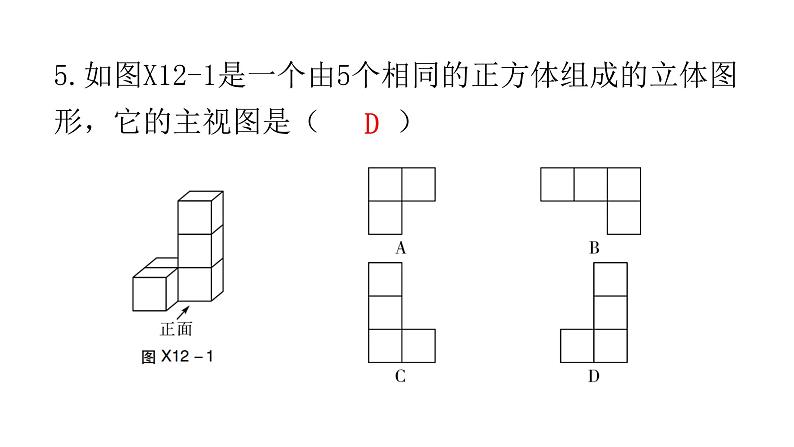 中考数学复习基础创新限时练（十二）课件05