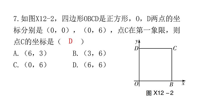 中考数学复习基础创新限时练（十二）课件07