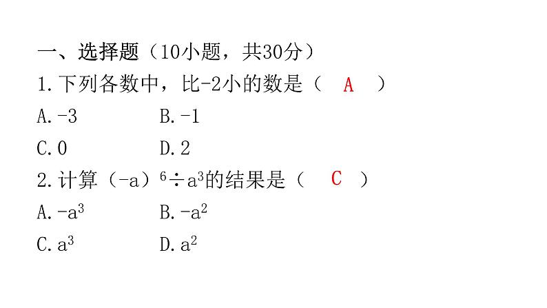 中考数学复习基础创新限时练（十三）课件第2页