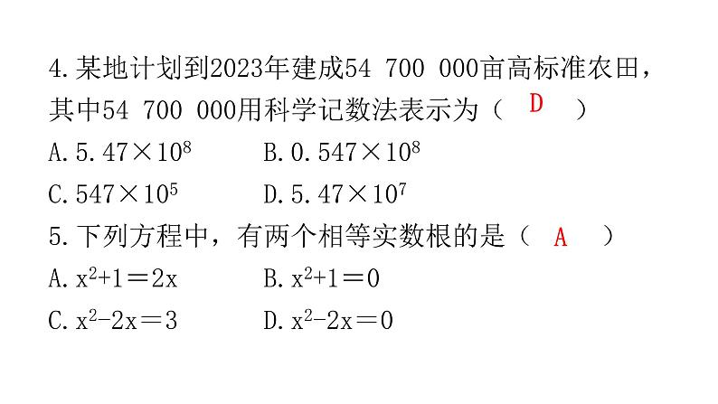 中考数学复习基础创新限时练（十三）课件第4页