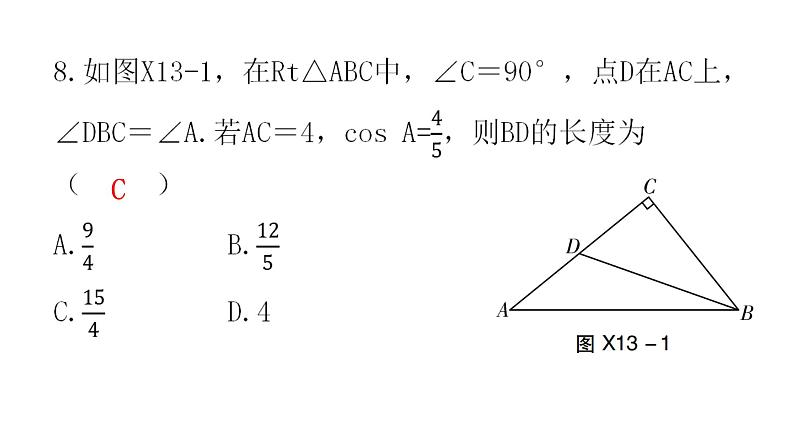 中考数学复习基础创新限时练（十三）课件第7页