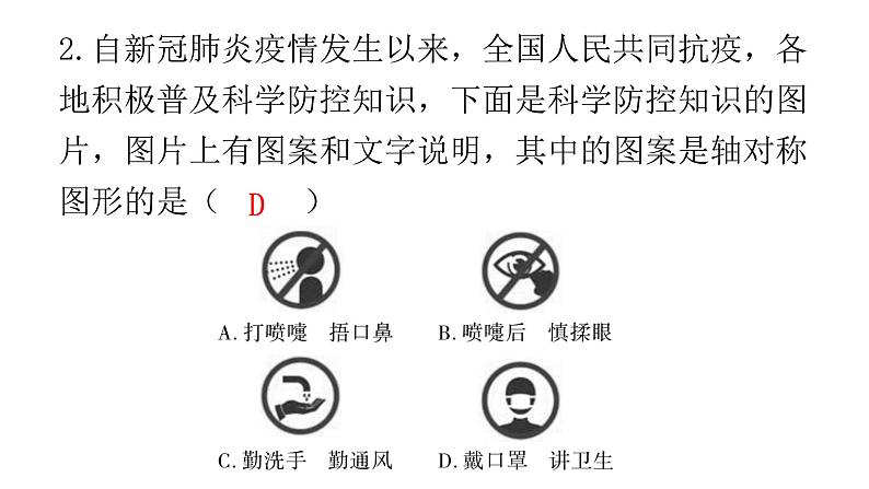 中考数学复习基础创新限时练（十四）课件第3页