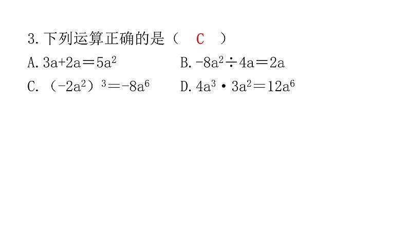 中考数学复习基础创新限时练（十四）课件第4页