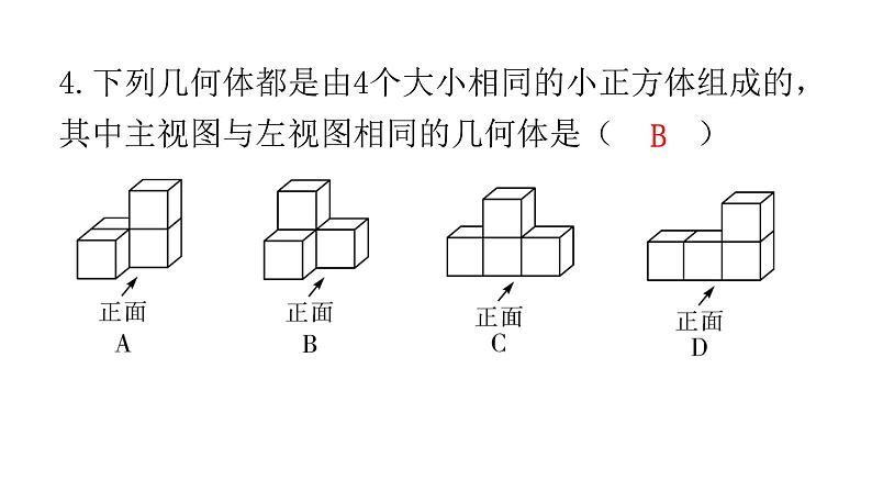 中考数学复习基础创新限时练（十四）课件第5页