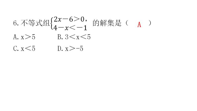 中考数学复习基础创新限时练（十四）课件第7页