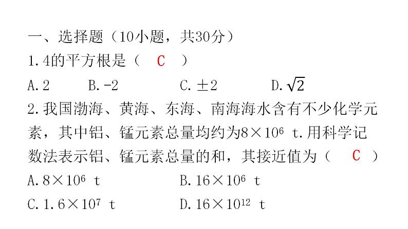 中考数学复习基础创新限时练（十五）课件第2页