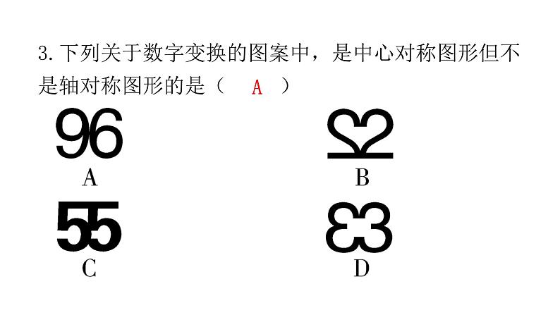 中考数学复习基础创新限时练（十五）课件第3页