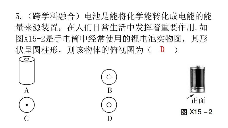 中考数学复习基础创新限时练（十五）课件第5页