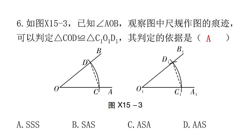 中考数学复习基础创新限时练（十五）课件第6页