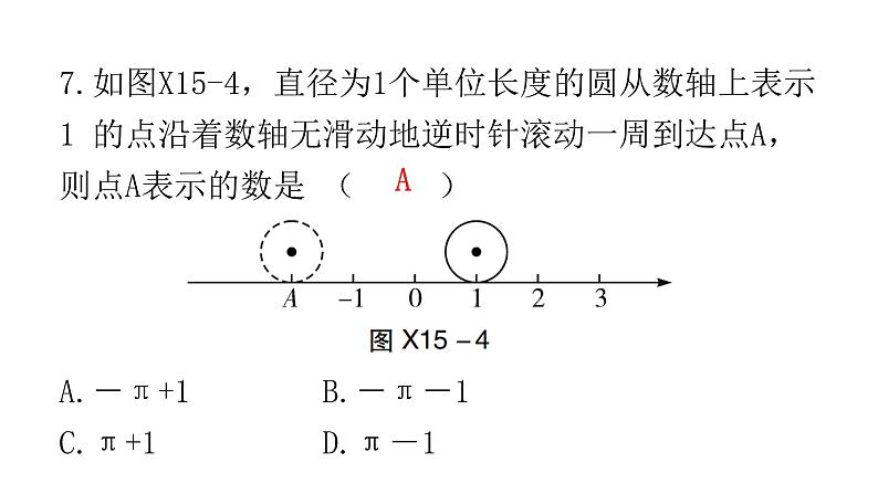 中考数学复习基础创新限时练（十五）课件第7页