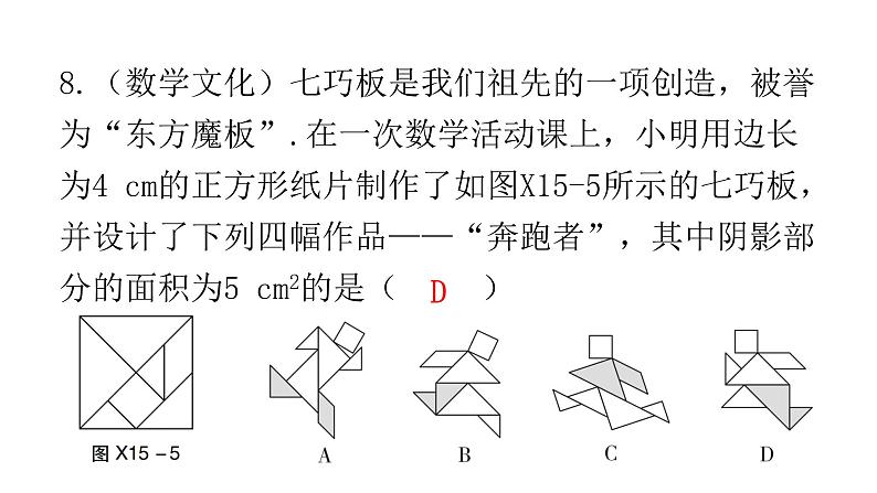 中考数学复习基础创新限时练（十五）课件第8页