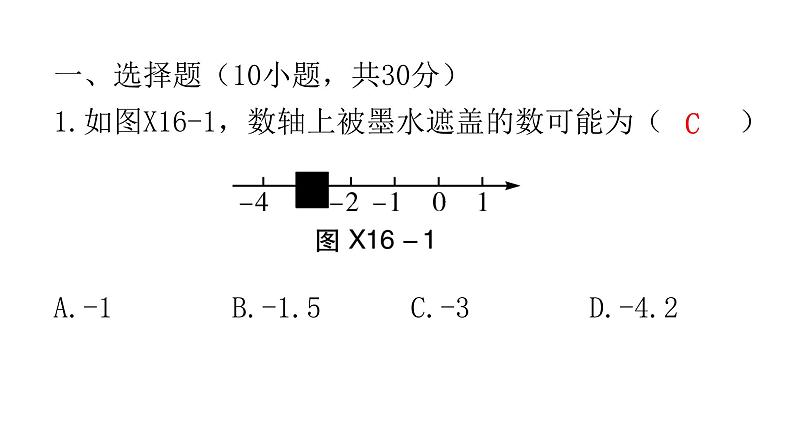 中考数学复习基础创新限时练（十六）课件第2页