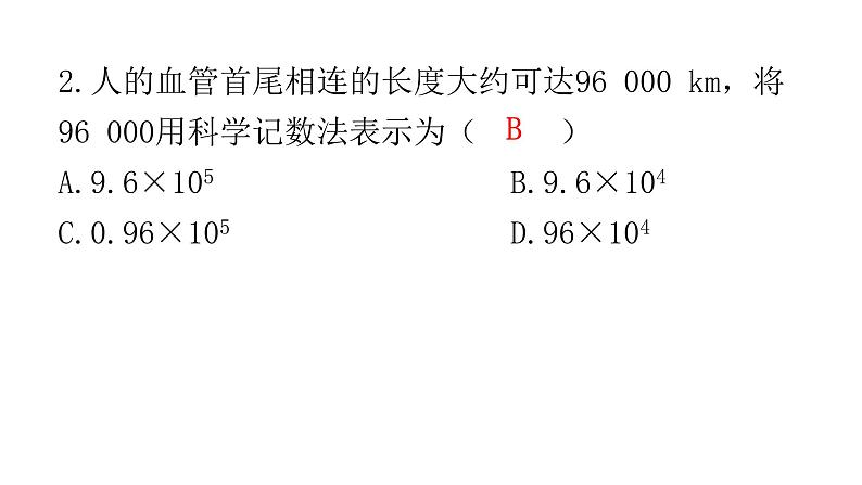 中考数学复习基础创新限时练（十六）课件第3页