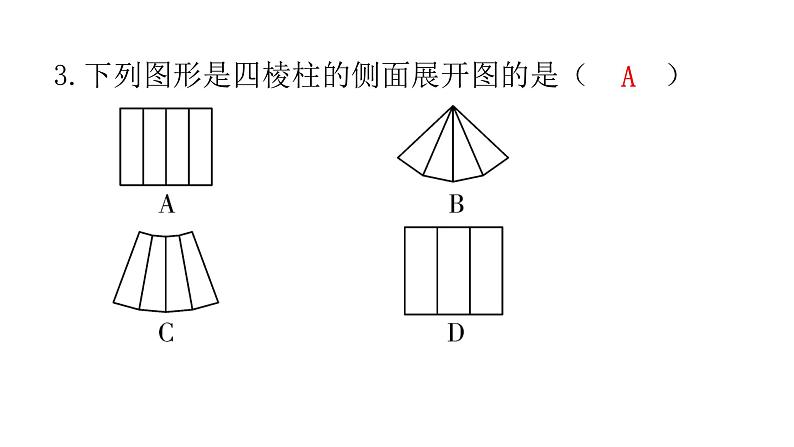 中考数学复习基础创新限时练（十六）课件第4页