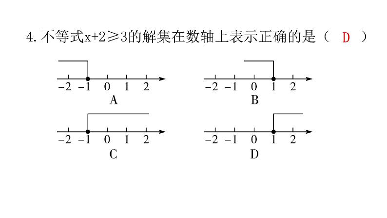 中考数学复习基础创新限时练（十六）课件第5页