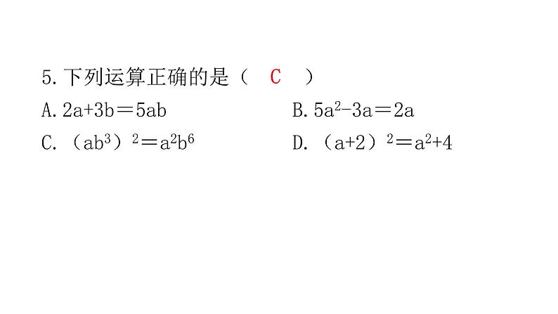 中考数学复习基础创新限时练（十六）课件第6页