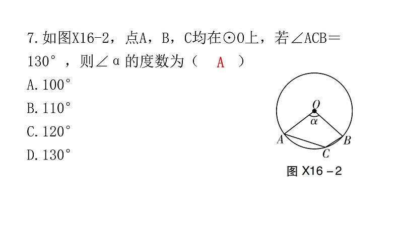 中考数学复习基础创新限时练（十六）课件第8页