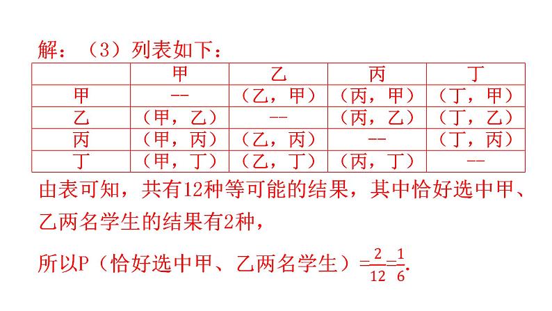 中考数学复习解答创新限时练（一）课件第4页