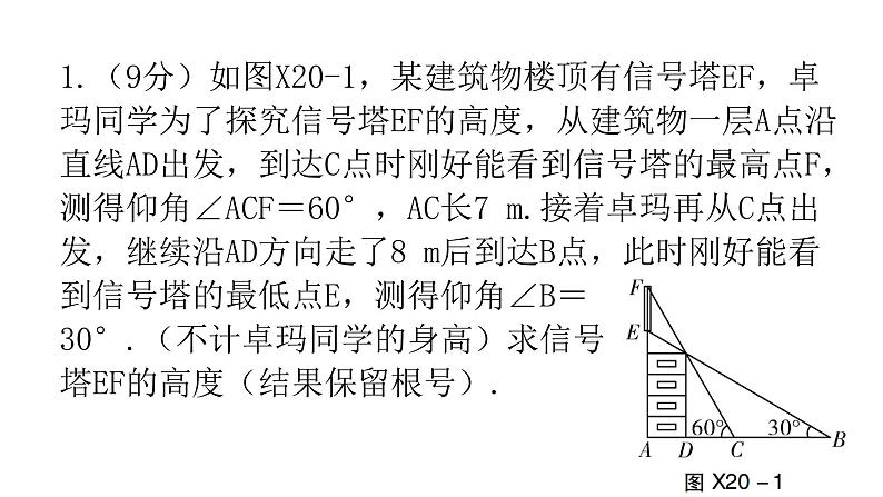 中考数学复习解答创新限时练（四）课件第2页