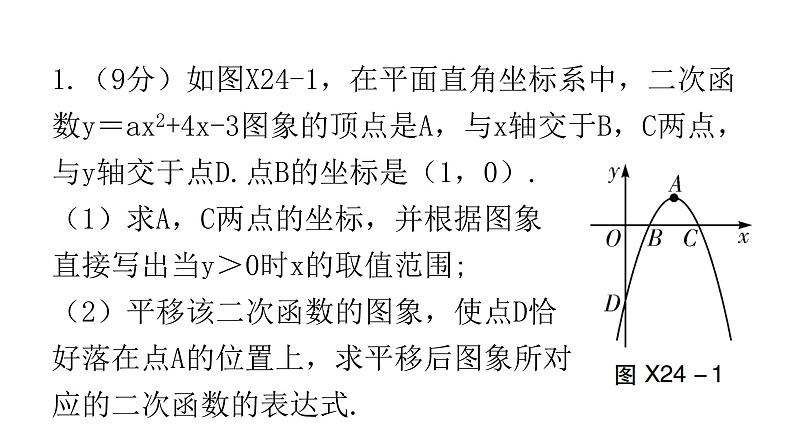 中考数学复习解答创新限时练（八）课件第2页