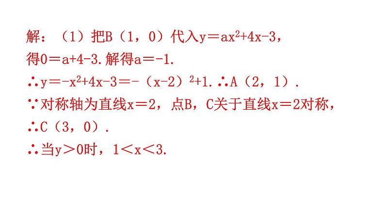 中考数学复习解答创新限时练（八）课件第3页