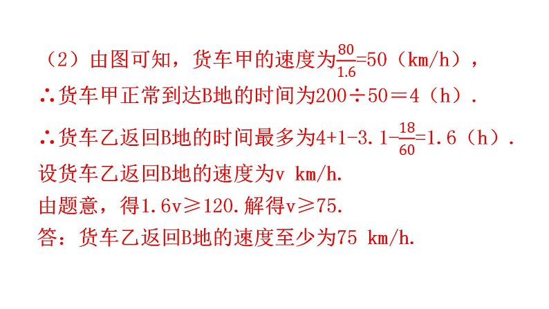 中考数学复习解答创新限时练（八）课件第8页