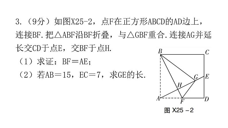 中考数学复习解答创新限时练（九）课件第6页