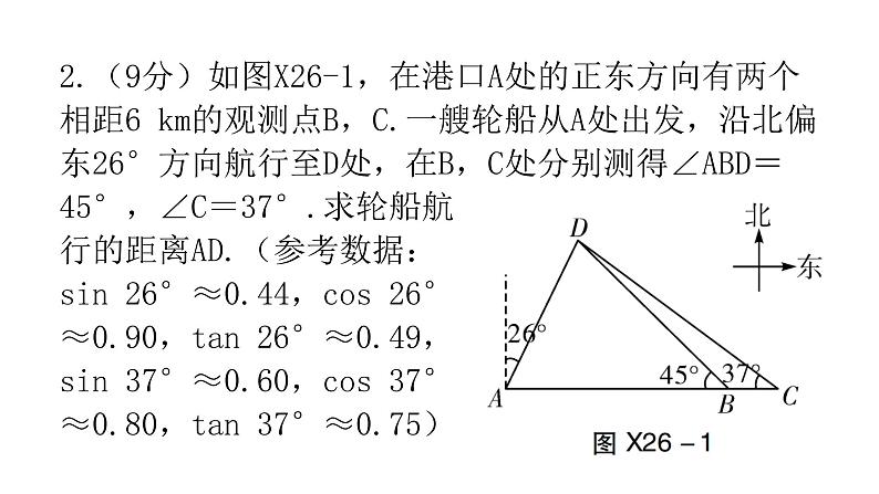 中考数学复习解答创新限时练（十）课件第5页