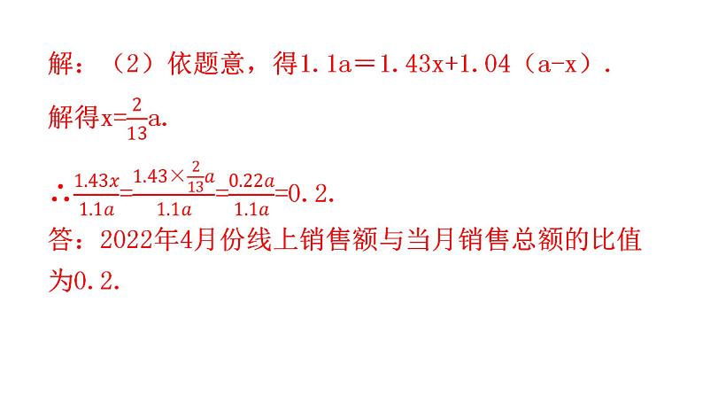 中考数学复习解答创新限时练（十三）课件第3页