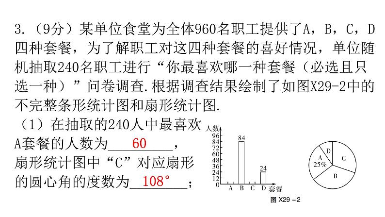 中考数学复习解答创新限时练（十三）课件第6页