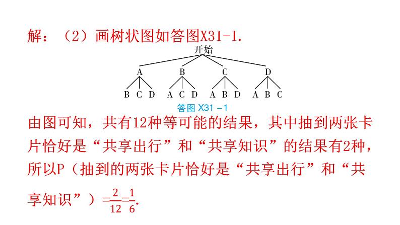 中考数学复习解答创新限时练（十五）课件第4页