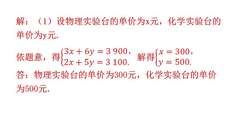 中考数学复习解答创新限时练（十五）课件第6页