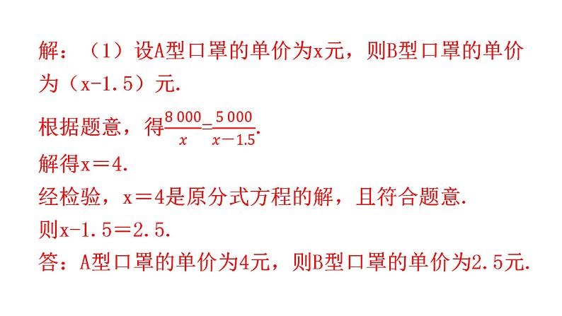 中考数学复习解答创新限时练（十六）课件第3页