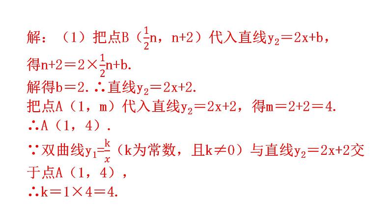 中考数学复习解答创新限时练（十六）课件第6页