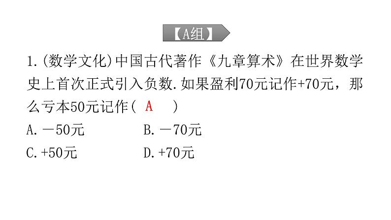 中考数学复习第一章数与式第1课时实数及其运算课件02