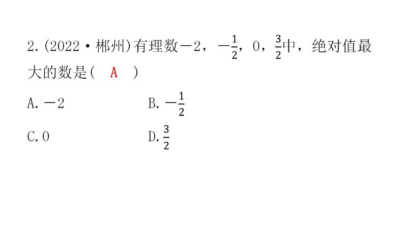 中考数学复习第一章数与式第1课时实数及其运算课件03