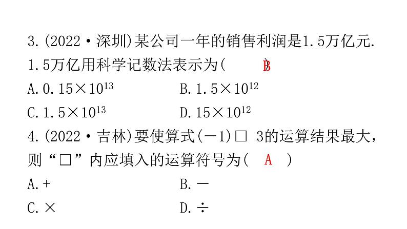 中考数学复习第一章数与式第1课时实数及其运算课件04