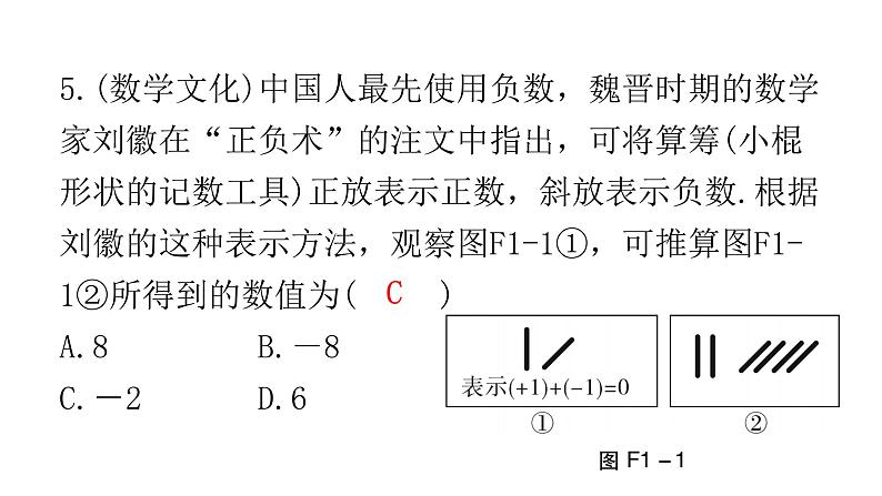 中考数学复习第一章数与式第1课时实数及其运算课件05