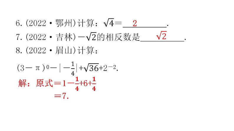 中考数学复习第一章数与式第1课时实数及其运算课件06