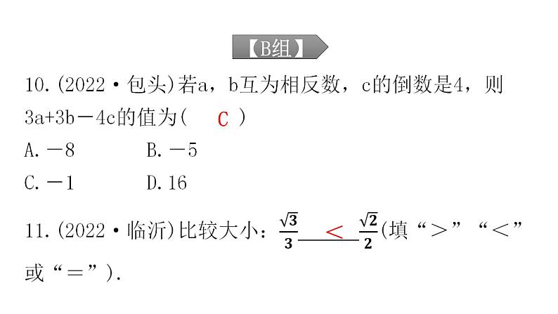 中考数学复习第一章数与式第1课时实数及其运算课件08