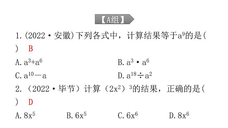 中考数学复习第一章数与式第2课时整式与因式分解课件02