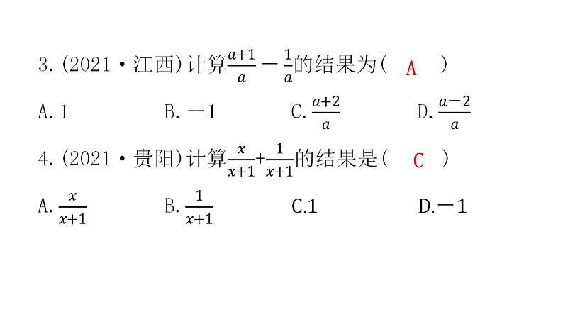 中考数学复习第一章数与式第3课时分式及其运算课件03