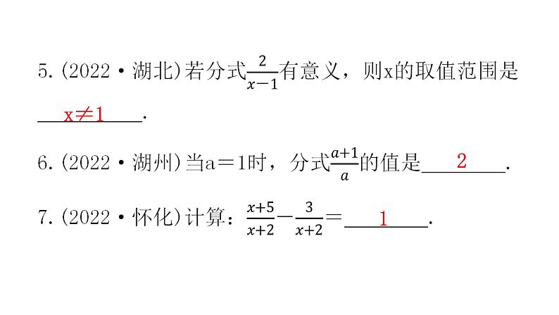 中考数学复习第一章数与式第3课时分式及其运算课件04