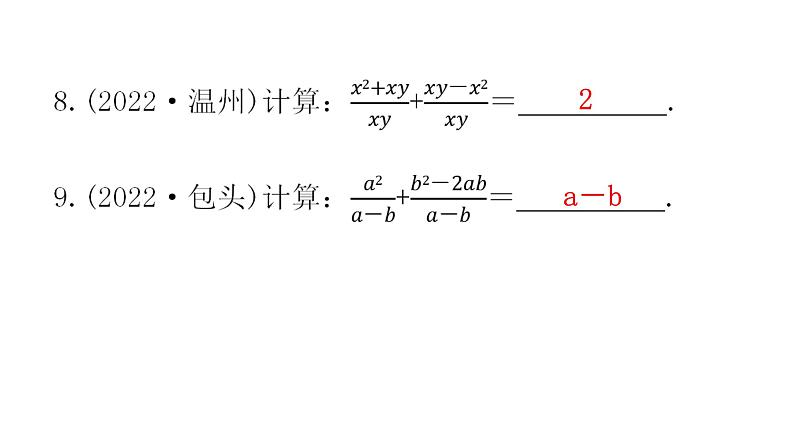 中考数学复习第一章数与式第3课时分式及其运算课件05