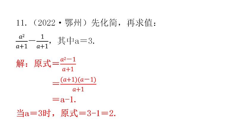 中考数学复习第一章数与式第3课时分式及其运算课件07