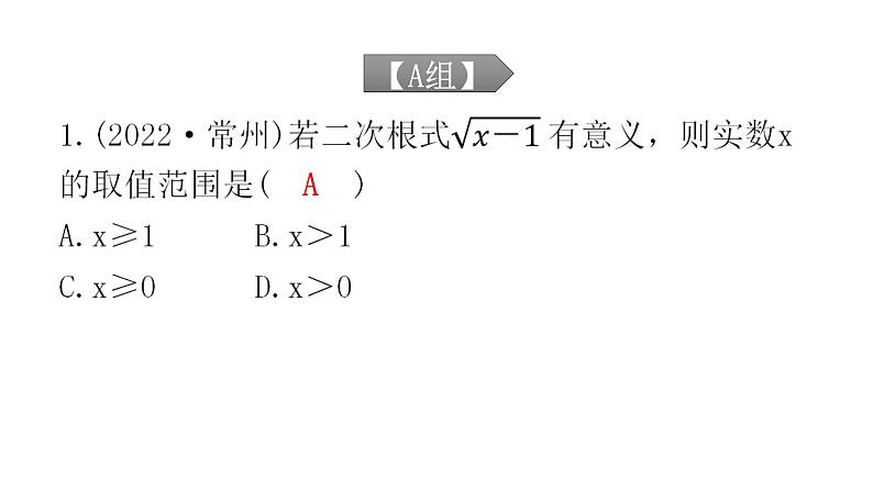 中考数学复习第一章数与式第4课时二次根式课件第2页