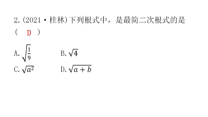 中考数学复习第一章数与式第4课时二次根式课件第3页