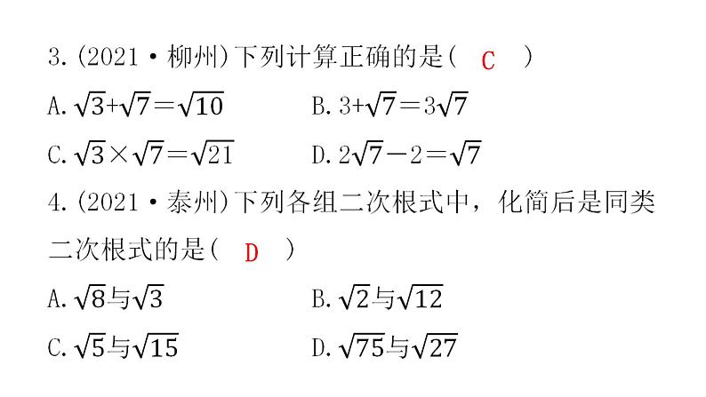 中考数学复习第一章数与式第4课时二次根式课件第4页